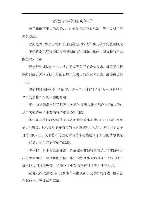 反驳华生的现实例子