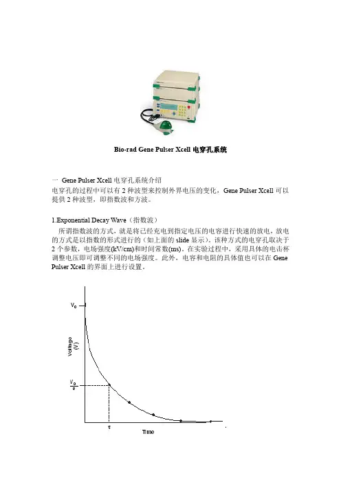 Bio-rad_Gene_Pulser_Xcell电穿孔系统(中文说明书)