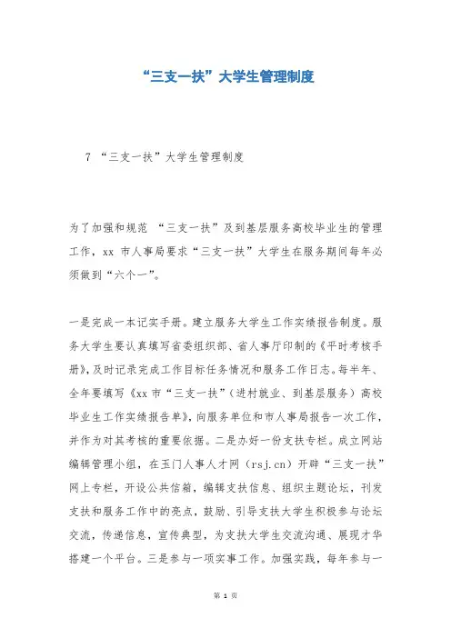 “三支一扶”大学生管理制度