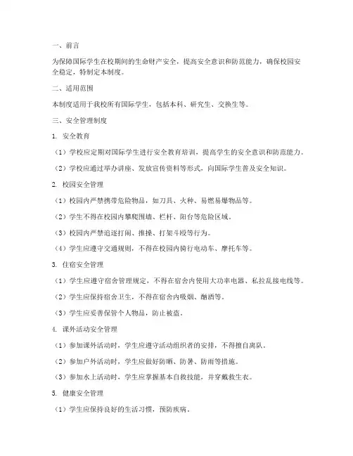 国际学生安全管理制度