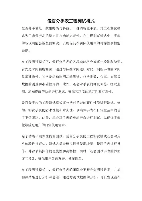 爱百分手表工程测试模式