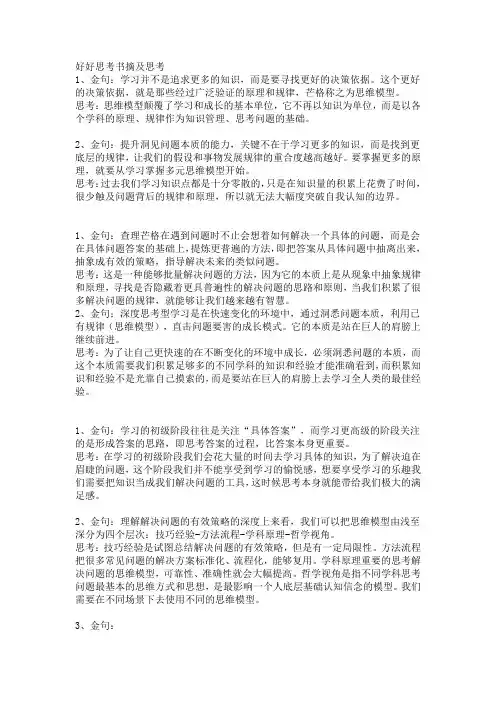 好好思考书摘及思考读书摘录读书感想读书笔记