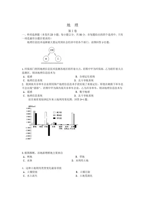 2020届辽宁铁岭市调兵山市一中高二地理下学期月考试题