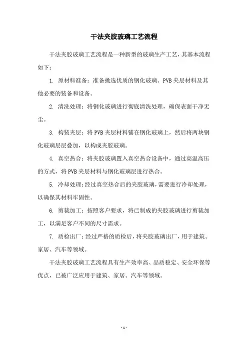 干法夹胶玻璃工艺流程