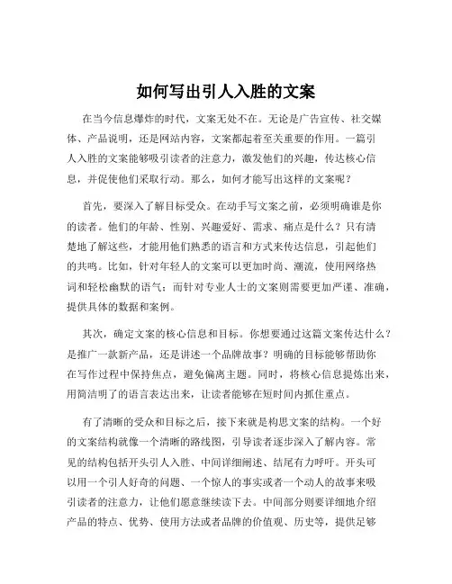 如何写出引人入胜的文案