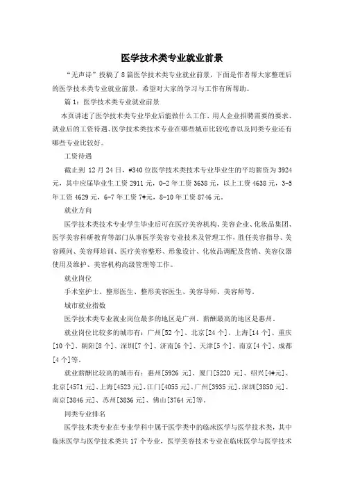 医学技术类专业就业前景