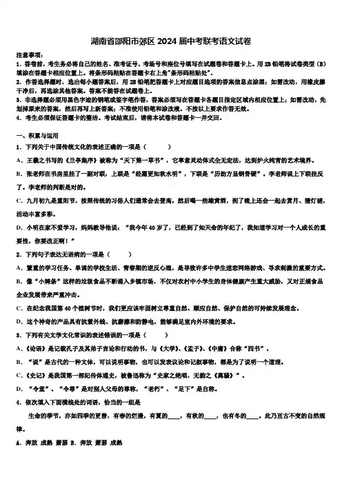 湖南省邵阳市郊区2024届中考联考语文试卷含解析