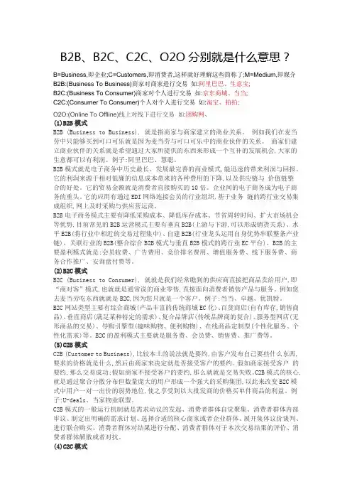 B2BB2CC2CO2O分别是什么意思