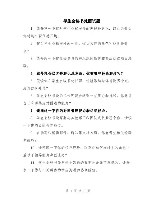 学生会秘书处面试题