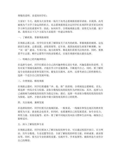 老师高考志愿填报指南课件