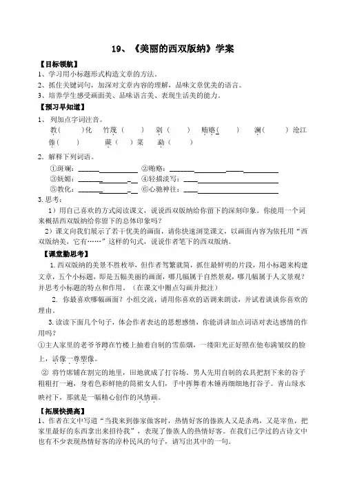 19、美丽的西双版纳学案