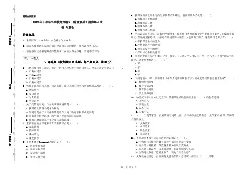 2019年下半年小学教师资格证《综合素质》题库练习试卷 附解析