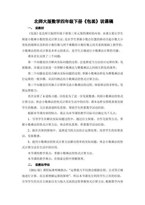 《包装》说课稿-北师大版数学四年级下册整理版