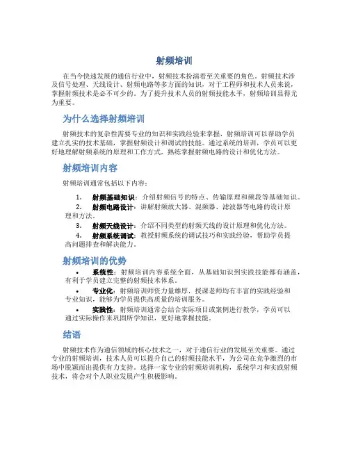 射频培训资料