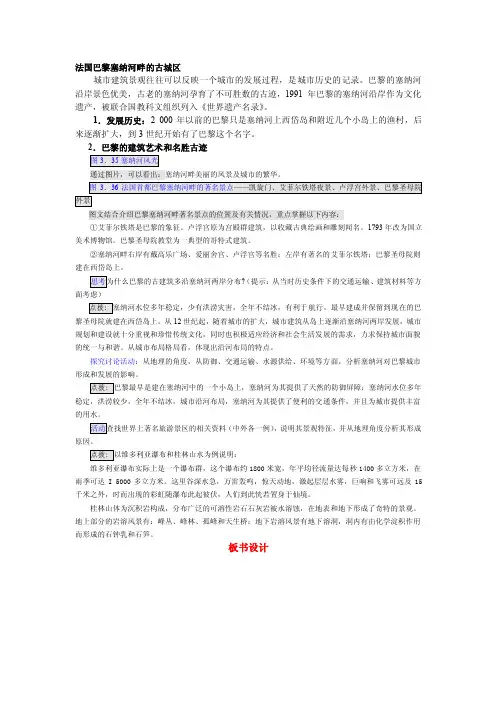 法国巴黎塞纳河畔的古城区