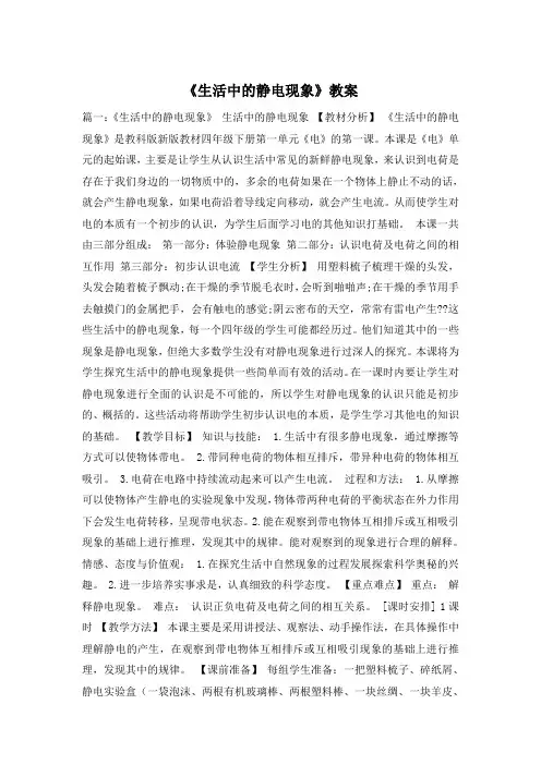 《生活中的静电现象》教案