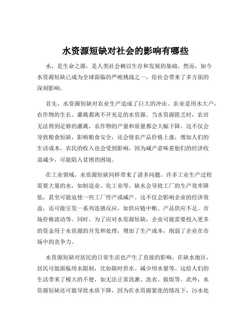 水资源短缺对社会的影响有哪些