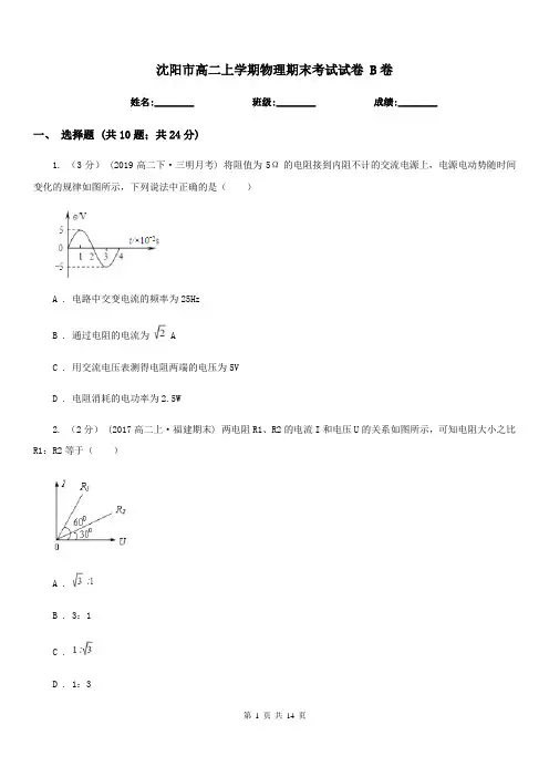 沈阳市高二上学期物理期末考试试卷 B卷(考试)