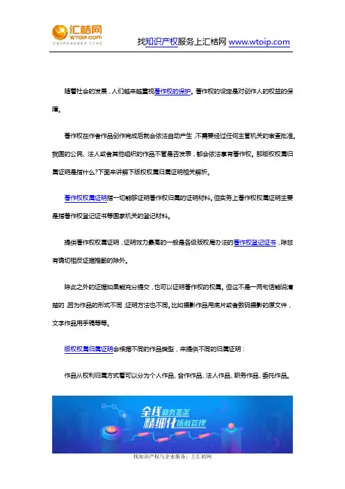 版权权属归属证明是指什么