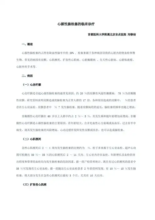 心源性脑栓塞的临床诊疗