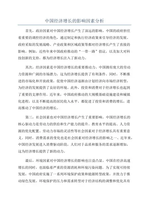 中国经济增长的影响因素分析