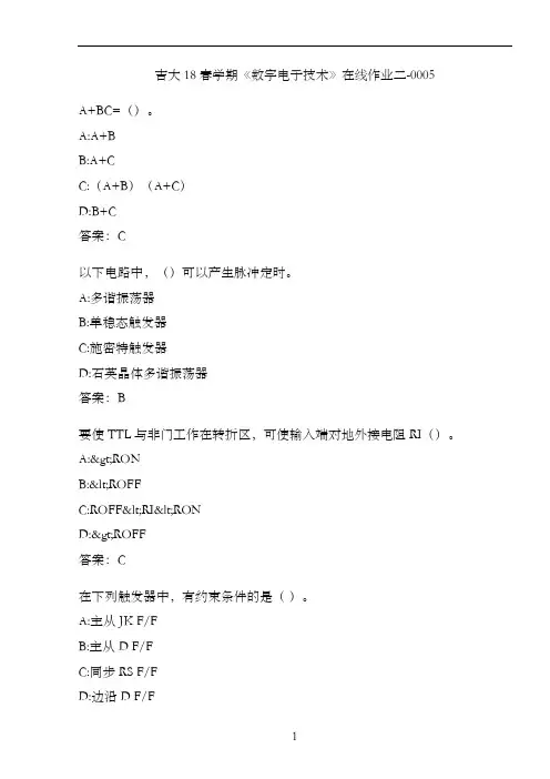 吉大18春学期《数字电子技术》在线作业二-0005