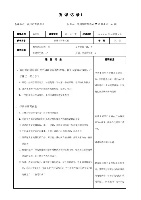 英语教育见习听课记录
