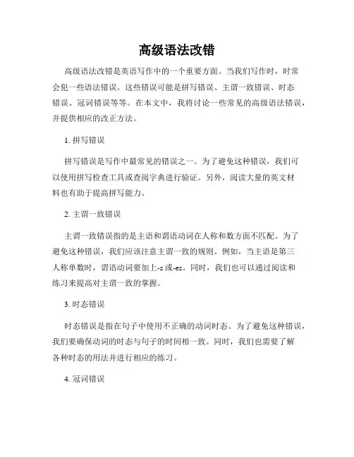 高级语法改错