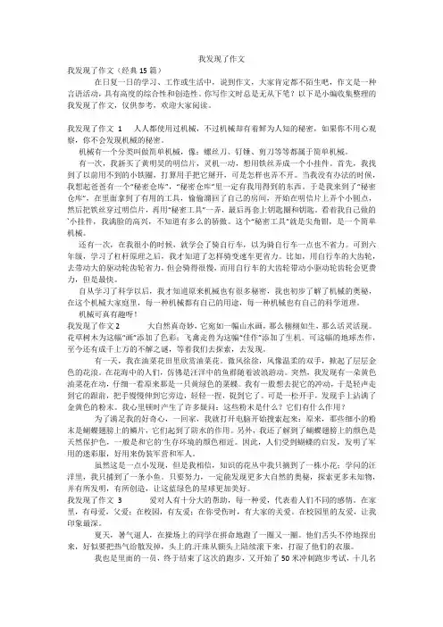 我发现了作文