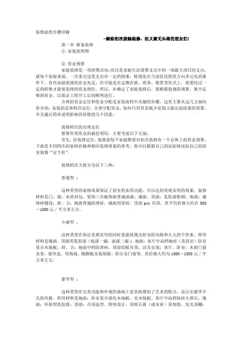 装修流程步骤详解