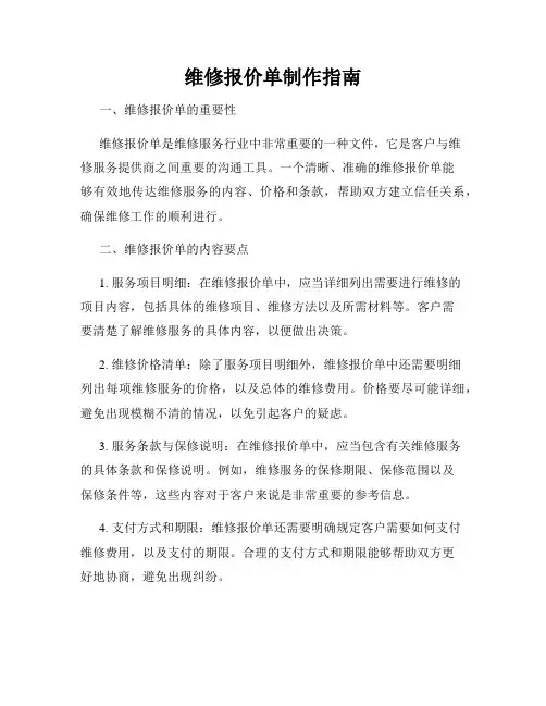 维修报价单制作指南