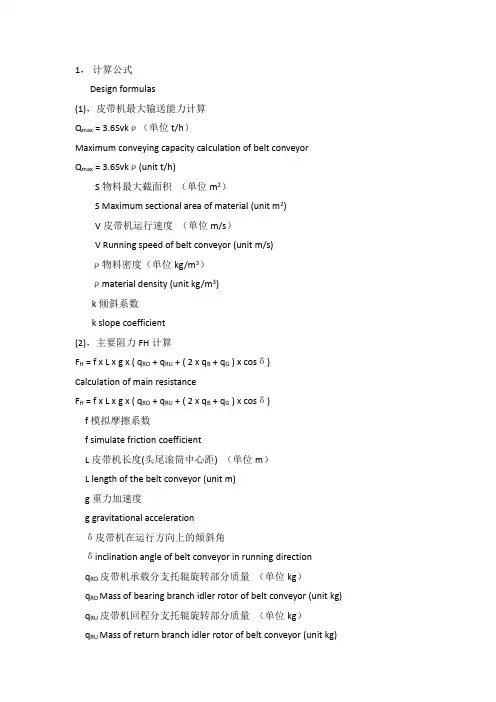 皮带机计算书