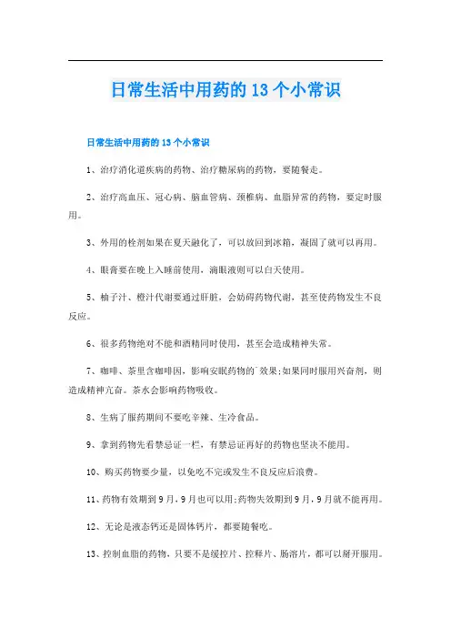 日常生活中用药的13个小常识