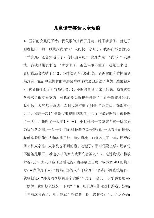儿童谐音笑话大全短的