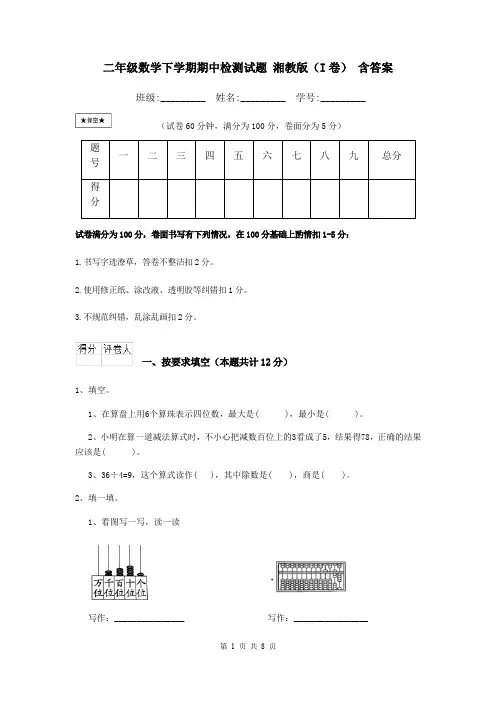 二年级数学下学期期中检测试题 湘教版(I卷) 含答案