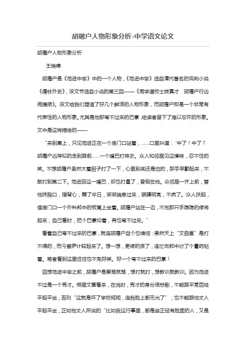 胡屠户人物形象分析