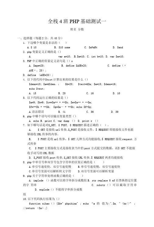 WDXY_PHP基础测试一1.doc