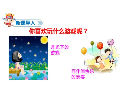 部编一下语文第三课一个接一个PPT课件