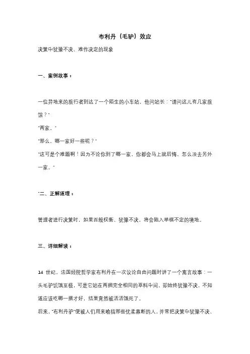 管理者做决策时应该了解的理论-布利丹(毛驴)效应
