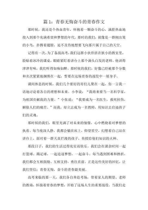 青春无悔奋斗的青春作文精选8篇