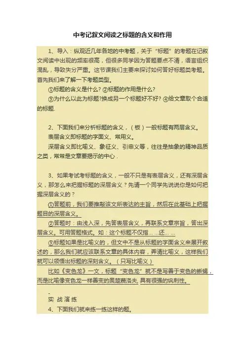 中考记叙文阅读之标题的含义和作用