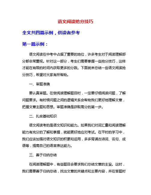 语文阅读抢分技巧