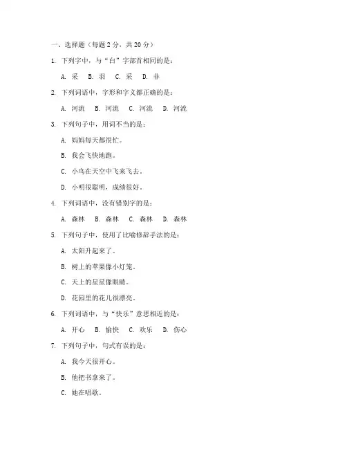 乐考二年级期末考试卷语文
