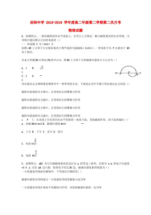 2018_2019学年高二物理上学期第二次月考试题(1)