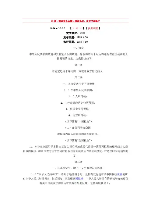 中美税收协定
