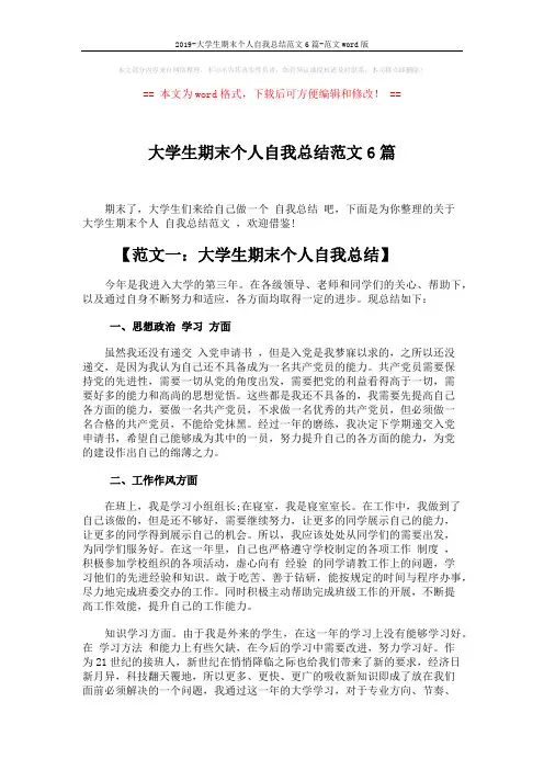 2019-大学生期末个人自我总结范文6篇-范文word版 (9页)