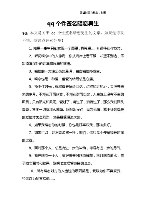 qq个性签名暗恋男生