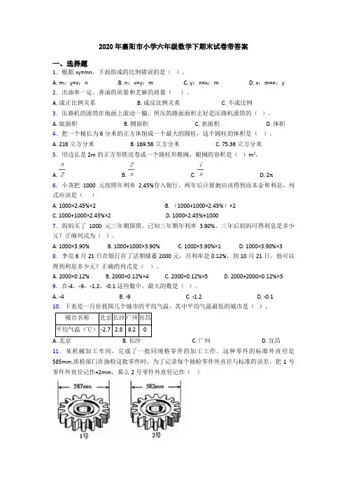 2020年襄阳市小学六年级数学下期末试卷带答案