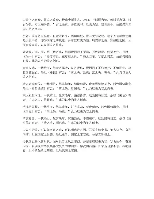 以史鉴文言文翻译