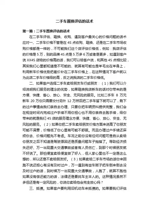 二手车置换评估的话术